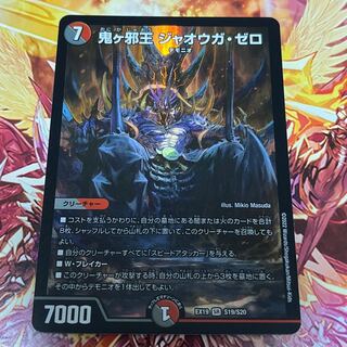 Onigaja Zero SR S19/S20