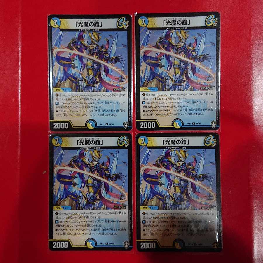 Armor of the Light Demon R 24/95