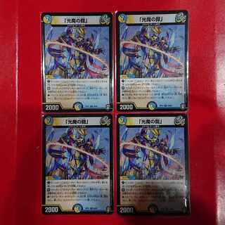 「光魔の鎧」 R 24/95