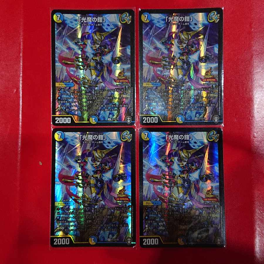 Armor of the Light Demon" R P13/Y19 Promo