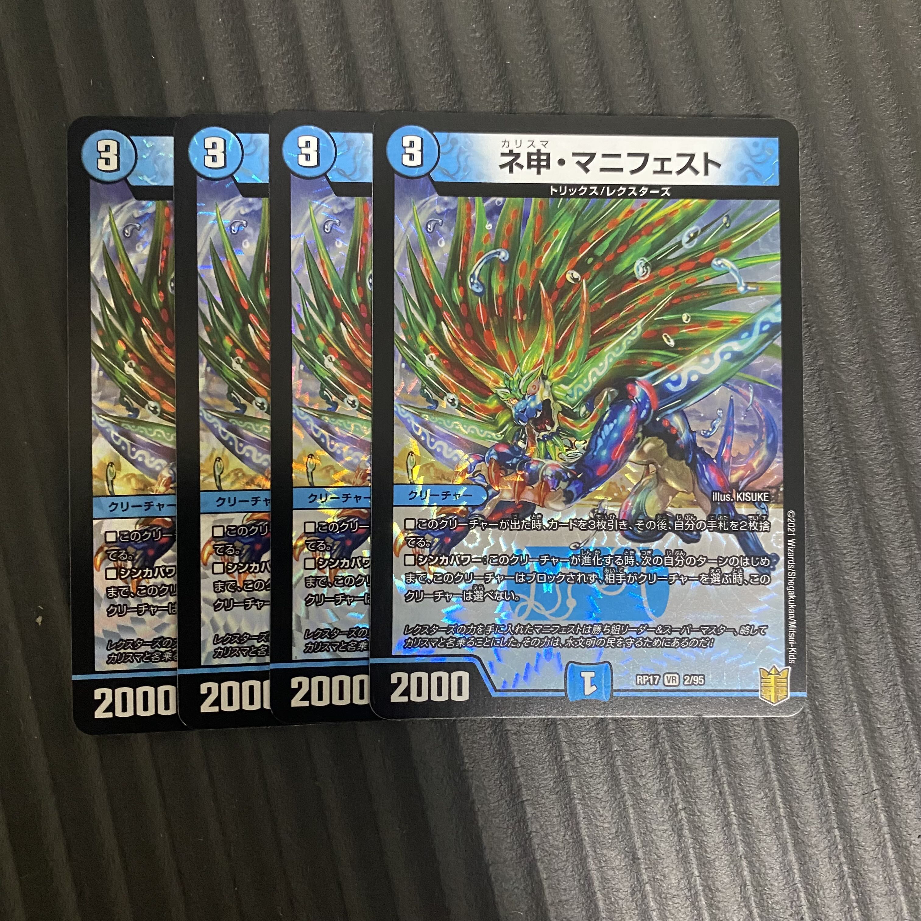 ネ申・マニフェスト VR 2/95