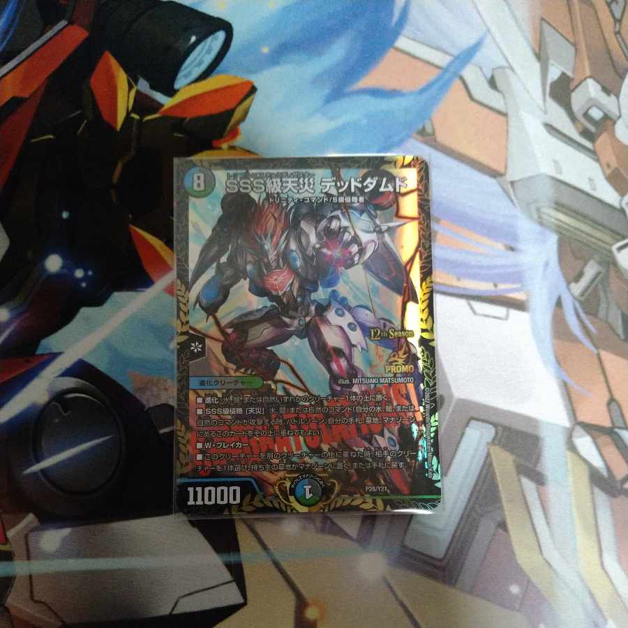 SSS class natural disaster Dead Damned 2/18