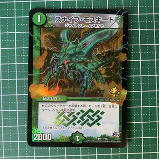 One Sniper Mosquito C-foil P17/Y14