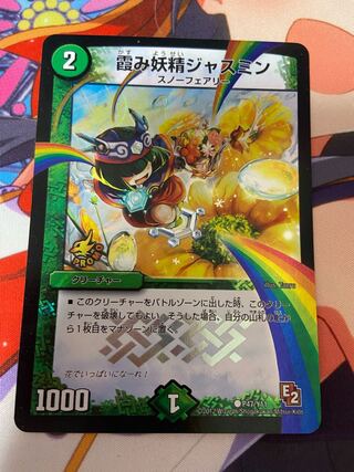 Hazy fairy jasmine C-foil P47/Y11