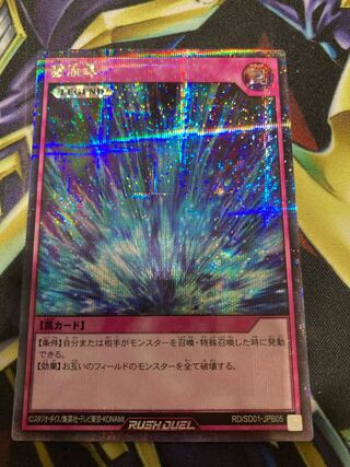 Yu-Gi-Oh Rush Duel Torrential Tribute Secret Rare