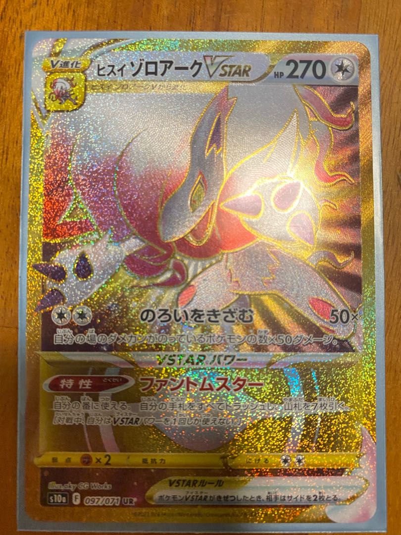 ヒスイゾロアークVSTAR UR 097/071