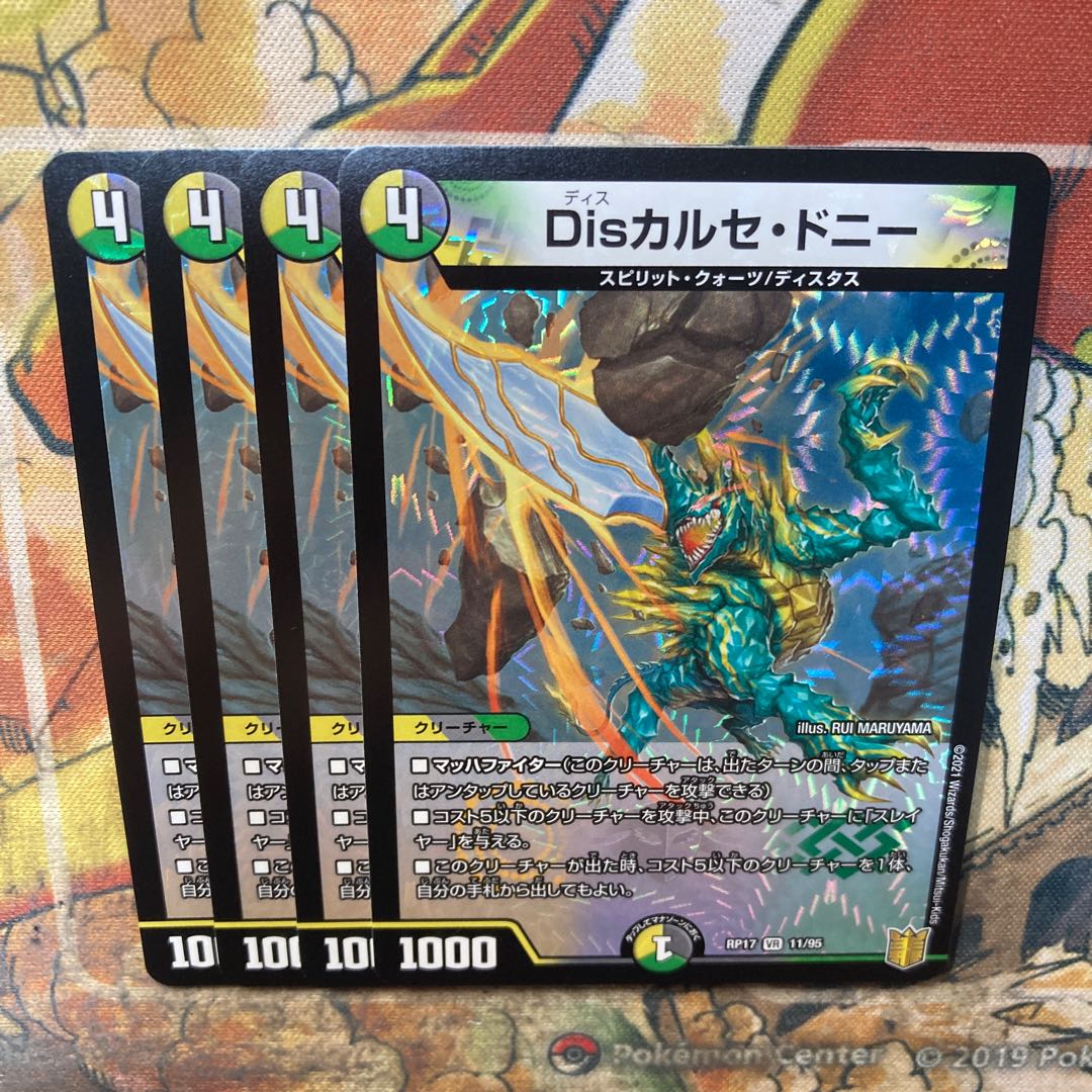 Dis calce donnie VR 11/95 Set of 4