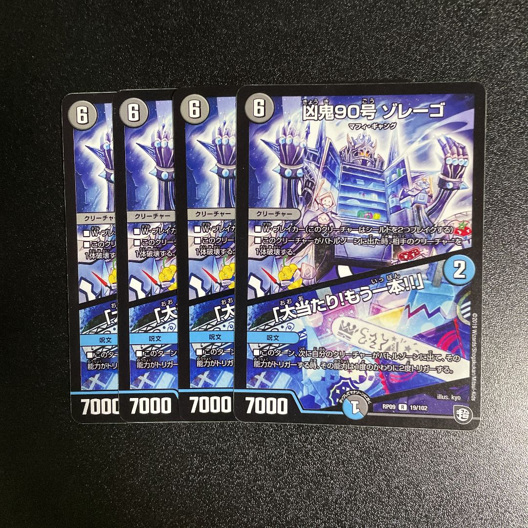 Wicked Demon No. 90 Zorrego|"Smashing Success!""One more!" R 19/102 4 copies