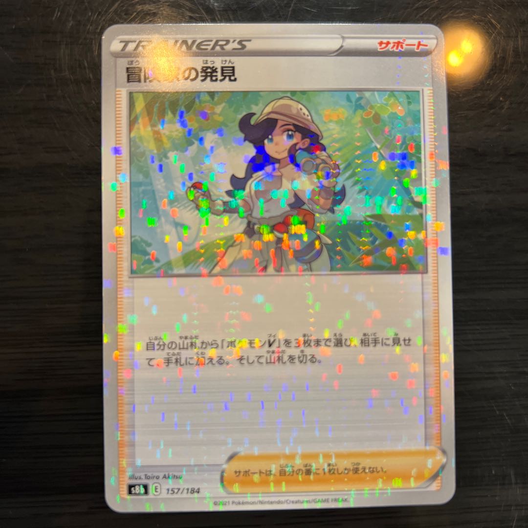 Adventurer's Discovery (Kira) 157/184