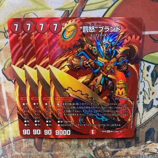 Punishment Anger" brand MAS 4-piece set