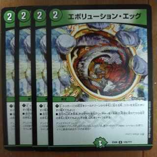 Evolution Egg U 125/?