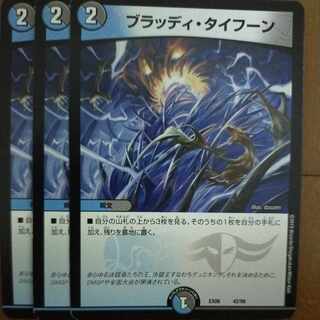 Bloody Typhoon 42/98