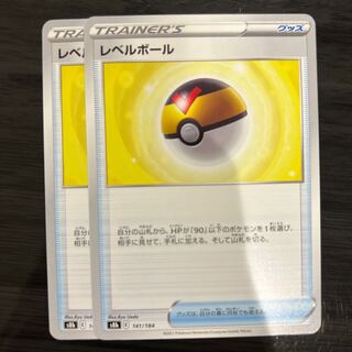 レベルボール 141/184 2枚 2枚