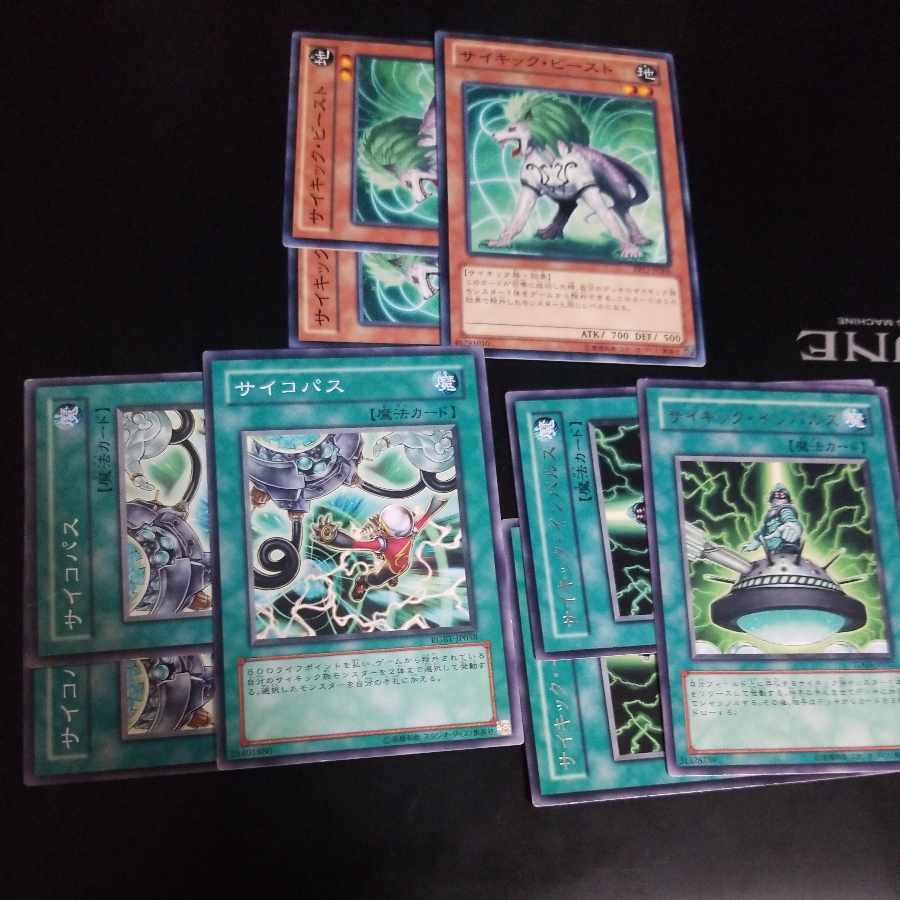 サイキックセット　サイキック・ビースト サイキック・インパルス サイコパス