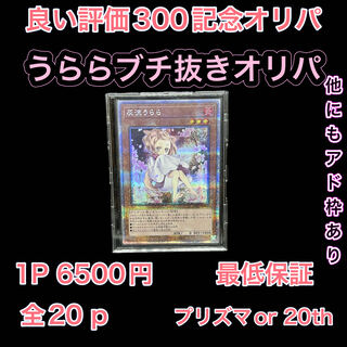 Remaining 9p URARARA Buchi no Oripa Yu-Gi-Oh Oripa for comment