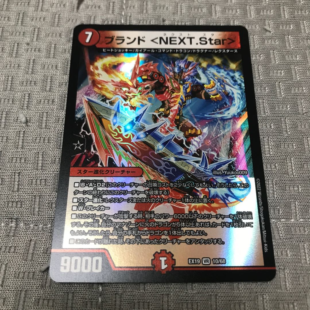 Brand <NEXT.Star> VR 10/68