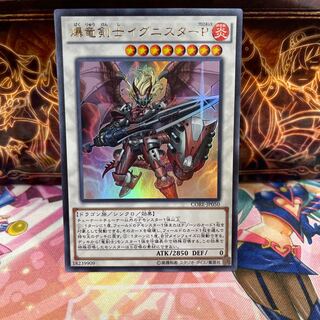 No.881 P屋 Ignister Prominence, the Blasting Dracoslayer [Ur].