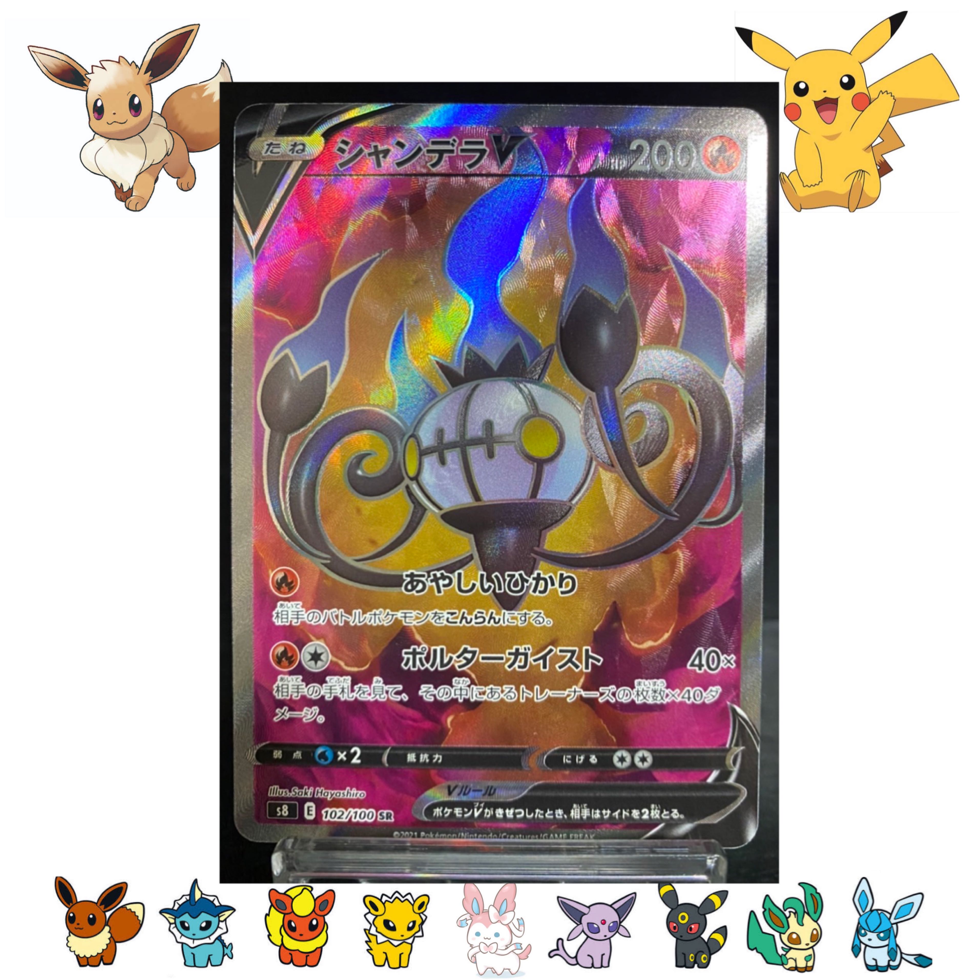 新品 取寄せ ポケモンカードゲーム シャンデラ Sr その他