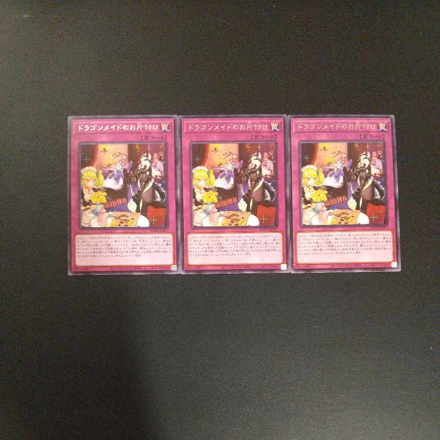 Dragonmaid Tidying Rare ROTD-JP077 3 copies