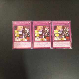 Dragonmaid Tidying Rare ROTD-JP077 3 copies