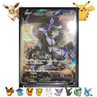 いちげきウーラオスV SR SA 075/070