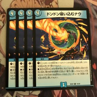 ドンドン吸い込むナウ