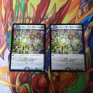 専用  スーパーデーモンハンド