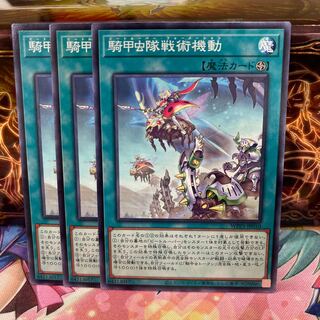 No.1060 P shop, cavalry beetle squad tactical maneuver [no