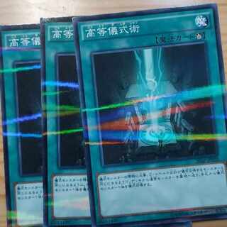Yu-Gi-Oh Advanced Ritual Art 3 no para.