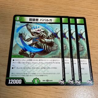 Babarga, the Dragon-wearer R 26/93