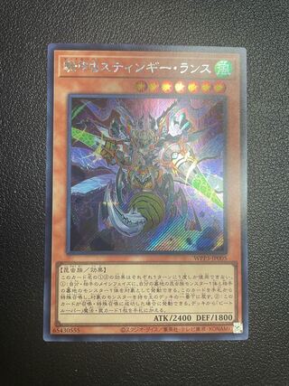 Cavalry Beetle Stingy Lance Secret Rare JP005