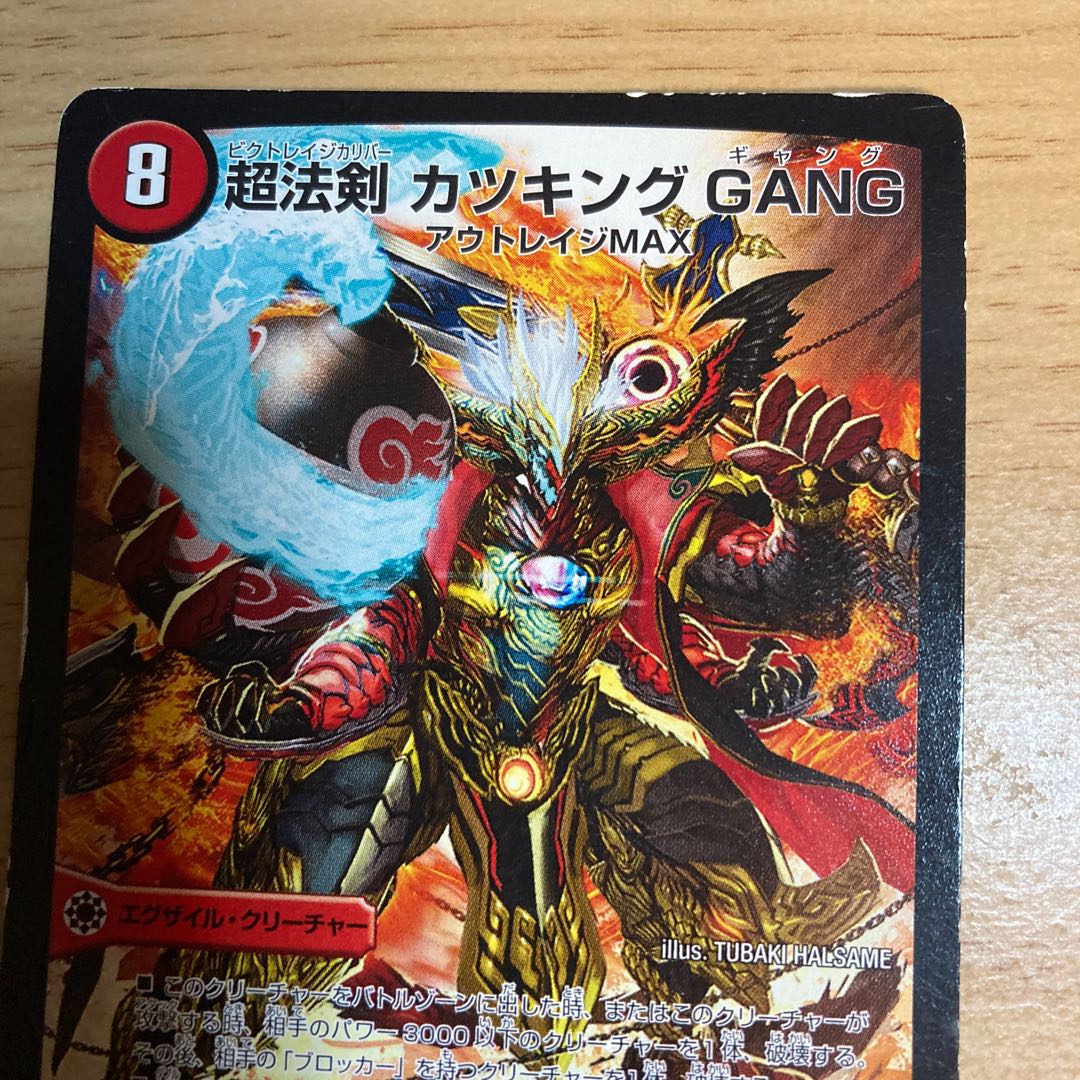 Psychic Hoken KATSUKING GANG(Normal) R 13/55