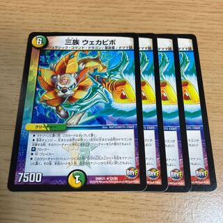 三族 ウェカピポ R 22/94 1枚