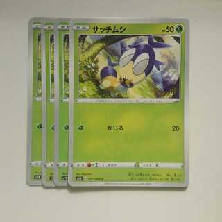 サッチムシ 4枚 シールド