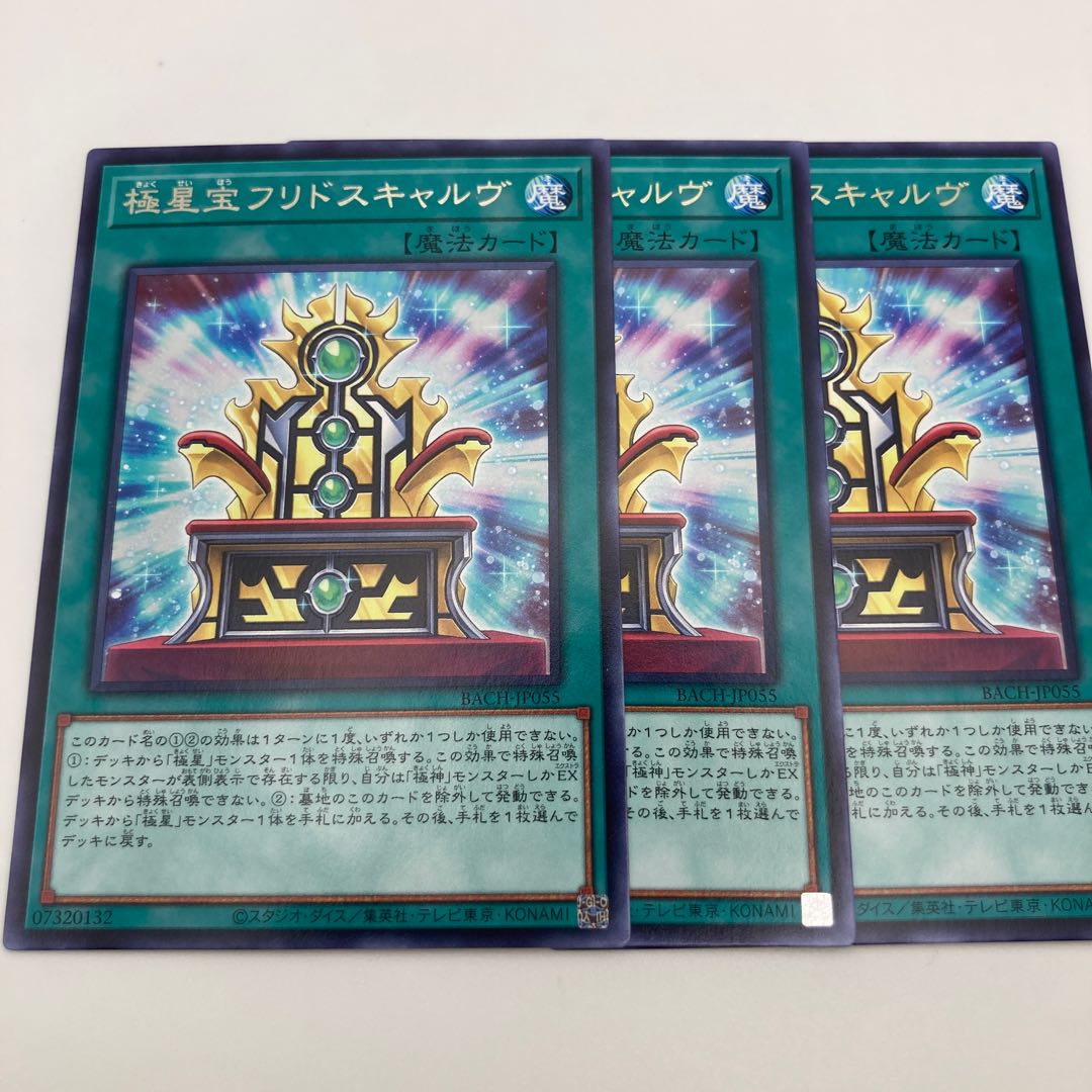 Polar Star Treasure Fridoscarv Rare JP055 3 pieces