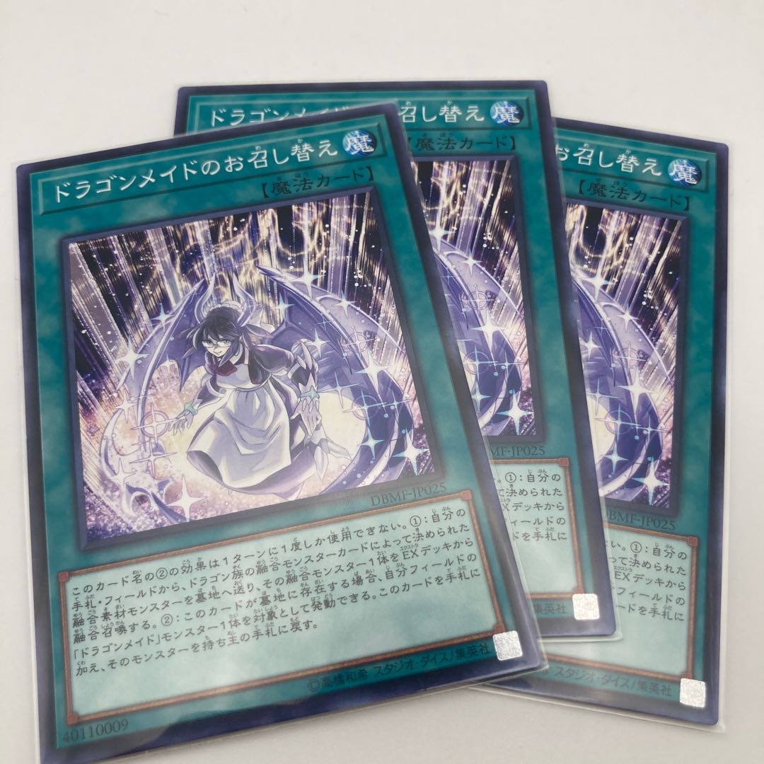 Dragonmaid Changeover Normal JP025 3