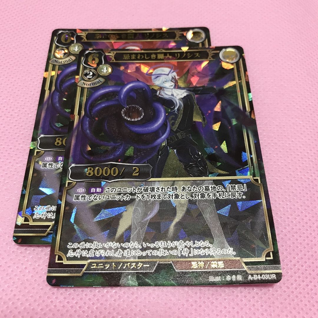 UR Linosis Gear Steer Set Bill Divide