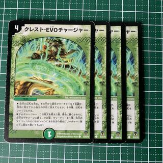 Crest EVO Charger C 55/55/Y8 4pcs