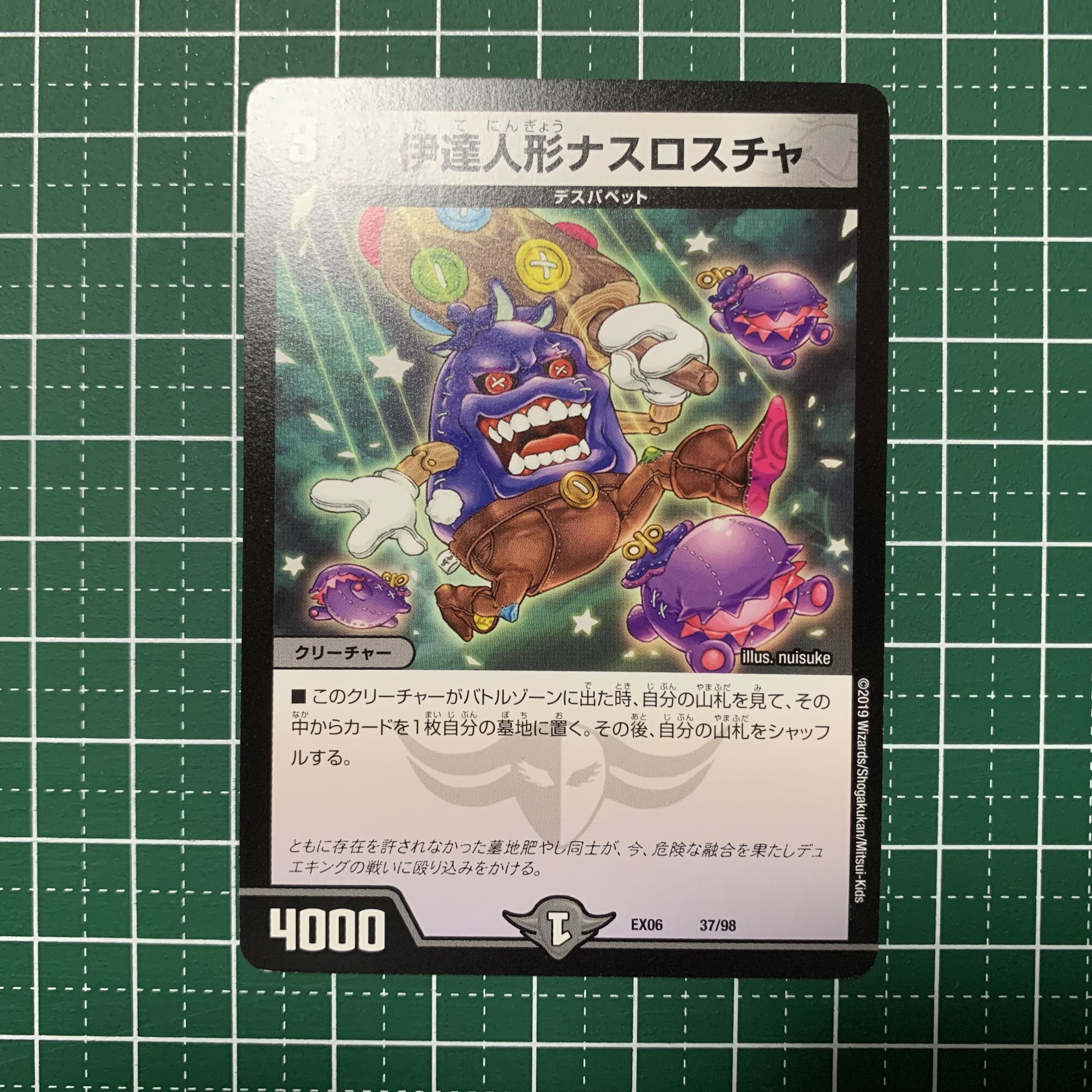 伊達人形ナスロスチャ 37/98 1枚