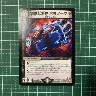 Terrible Fangs Paranormal R 13/55 1 copy