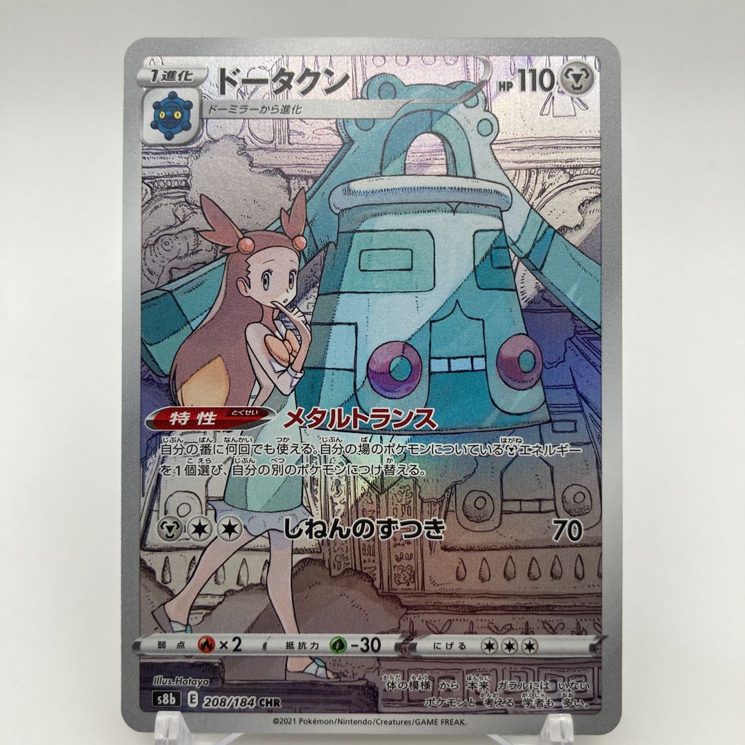 Bronzong CHR 208/184