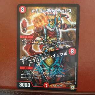 セット割引 メガゴーワン・チュリス/ゴゴゴ・Go1・ナックル