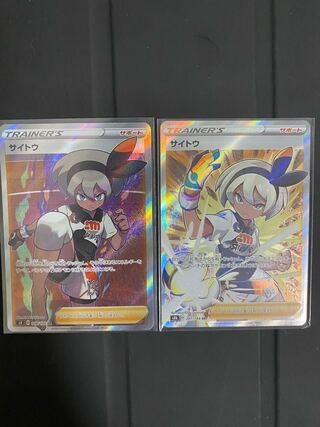 【2枚】サイトウ SR