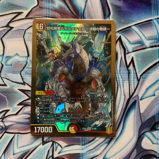 切札勝舞&ボルメテウス -決闘の物語- DSR 3/100