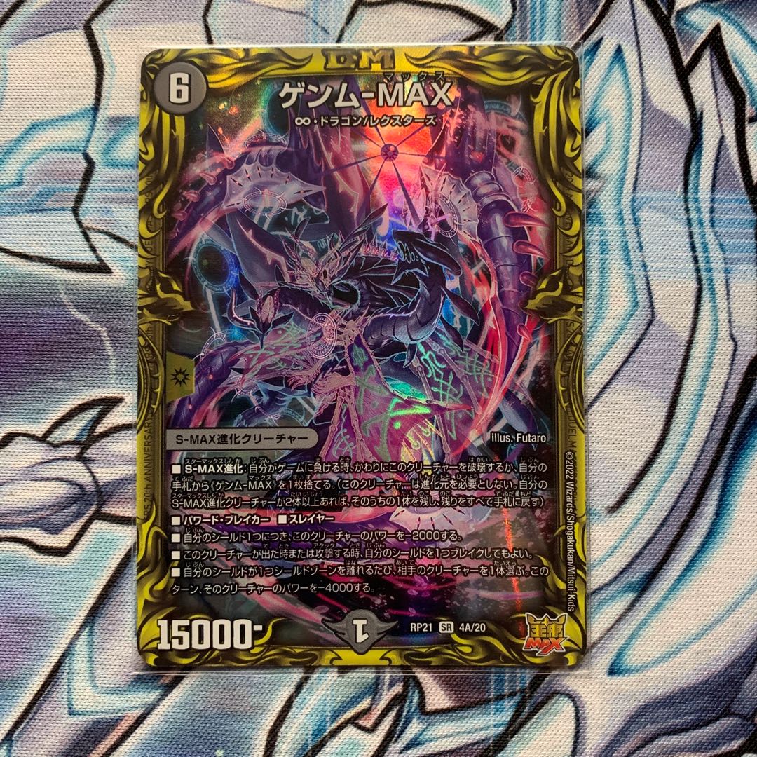 GENM-MAX (20th rare spec) SR 4A/20 1枚