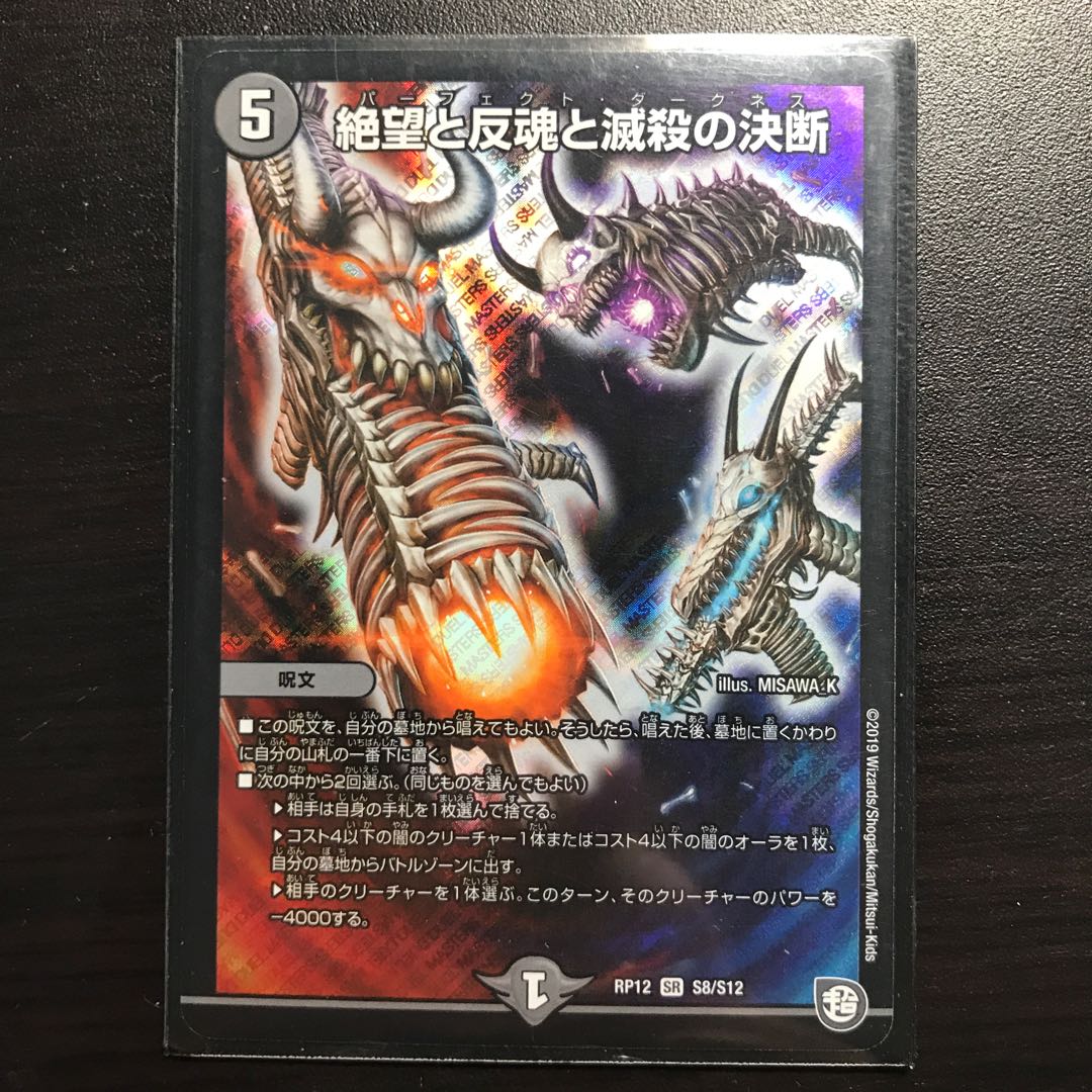 パーフェクトダークネス