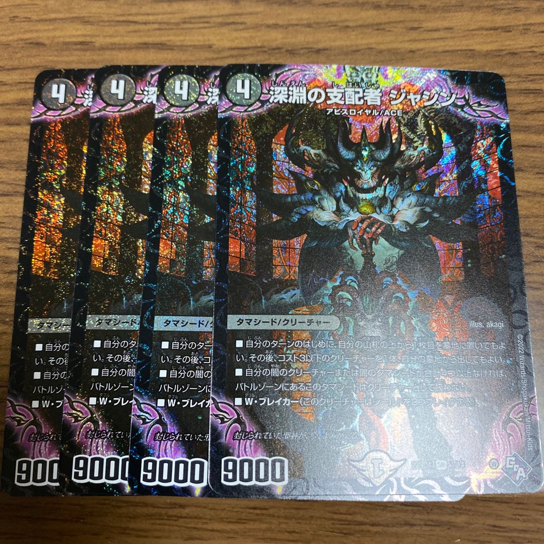 Jashin, ruler of the abyss 4 copies