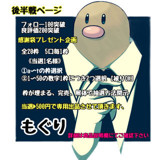 うるーじ様専用　プレゼント企画後半戦