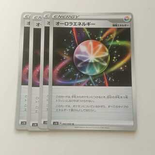 オーロラエネルギー 4枚 シールド