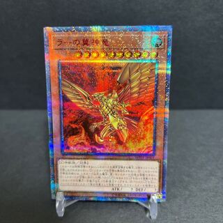 ラーの翼神竜　20thシークレット